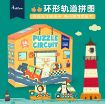 Picture of Mideer Puzzle Circuit 弥鹿双面轨道拼图