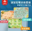 Picture of Mr Toys Pen Training Maze Series玩具先生控笔训练迷宫系列